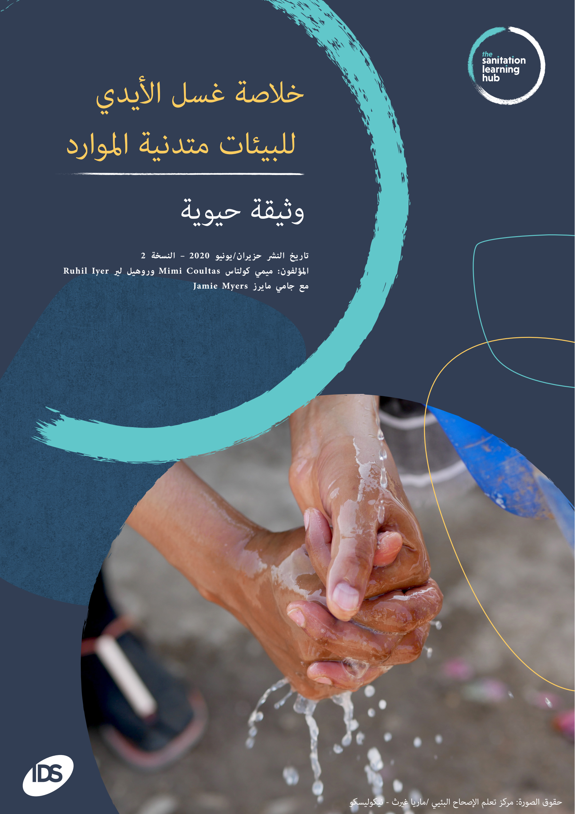 Handwashing Compendium Arabic